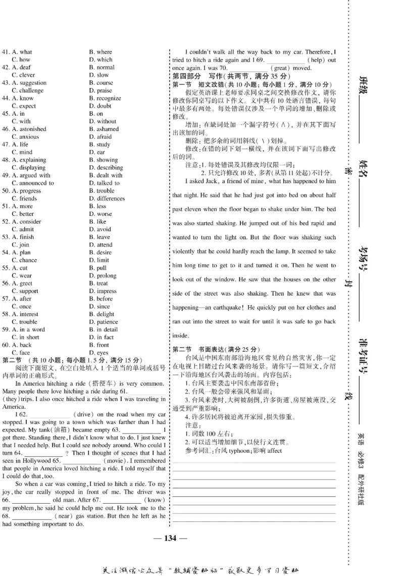 名师同步导学英语外研版必修3_名师同步导学_高中英语