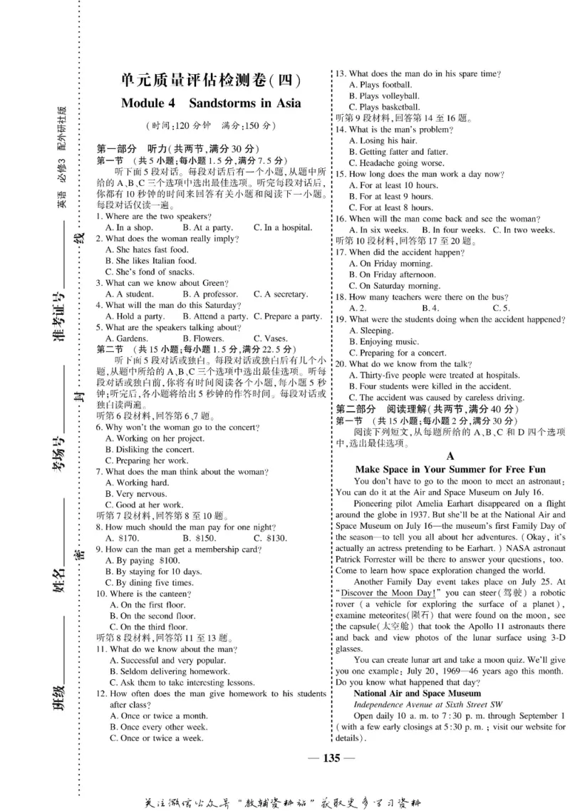 名师同步导学英语外研版必修3_名师同步导学_高中英语