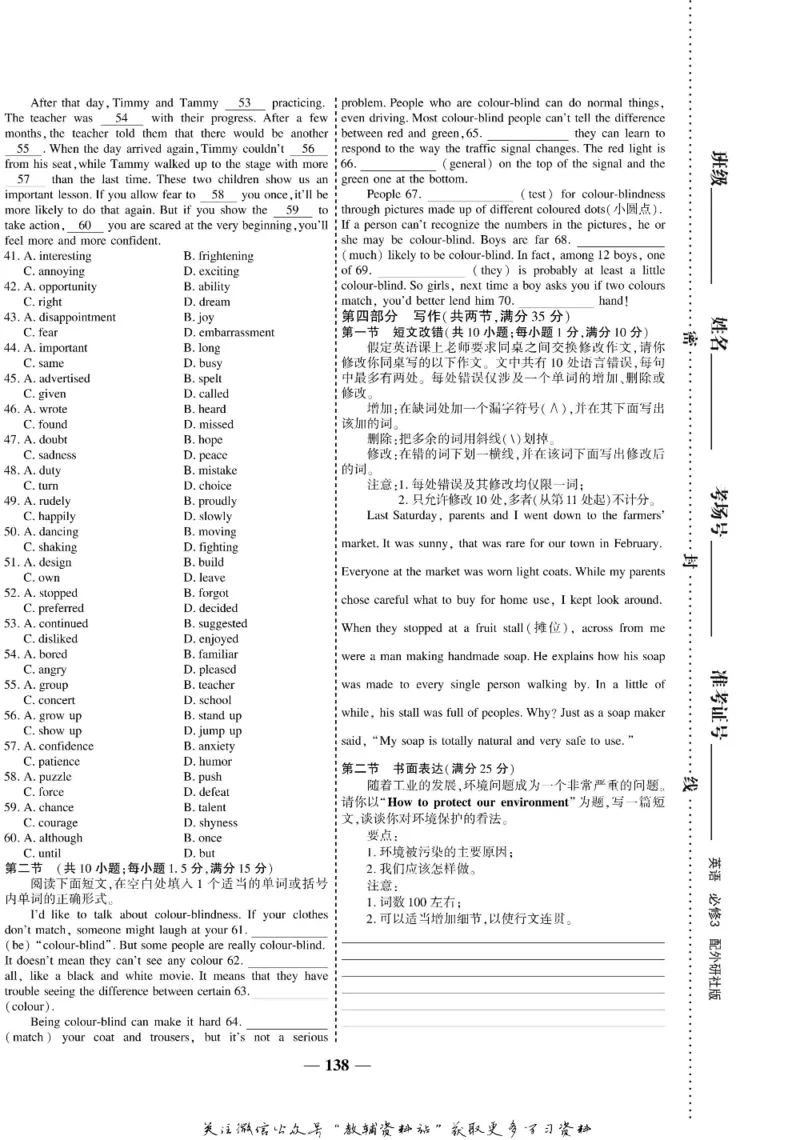 名师同步导学英语外研版必修3_名师同步导学_高中英语