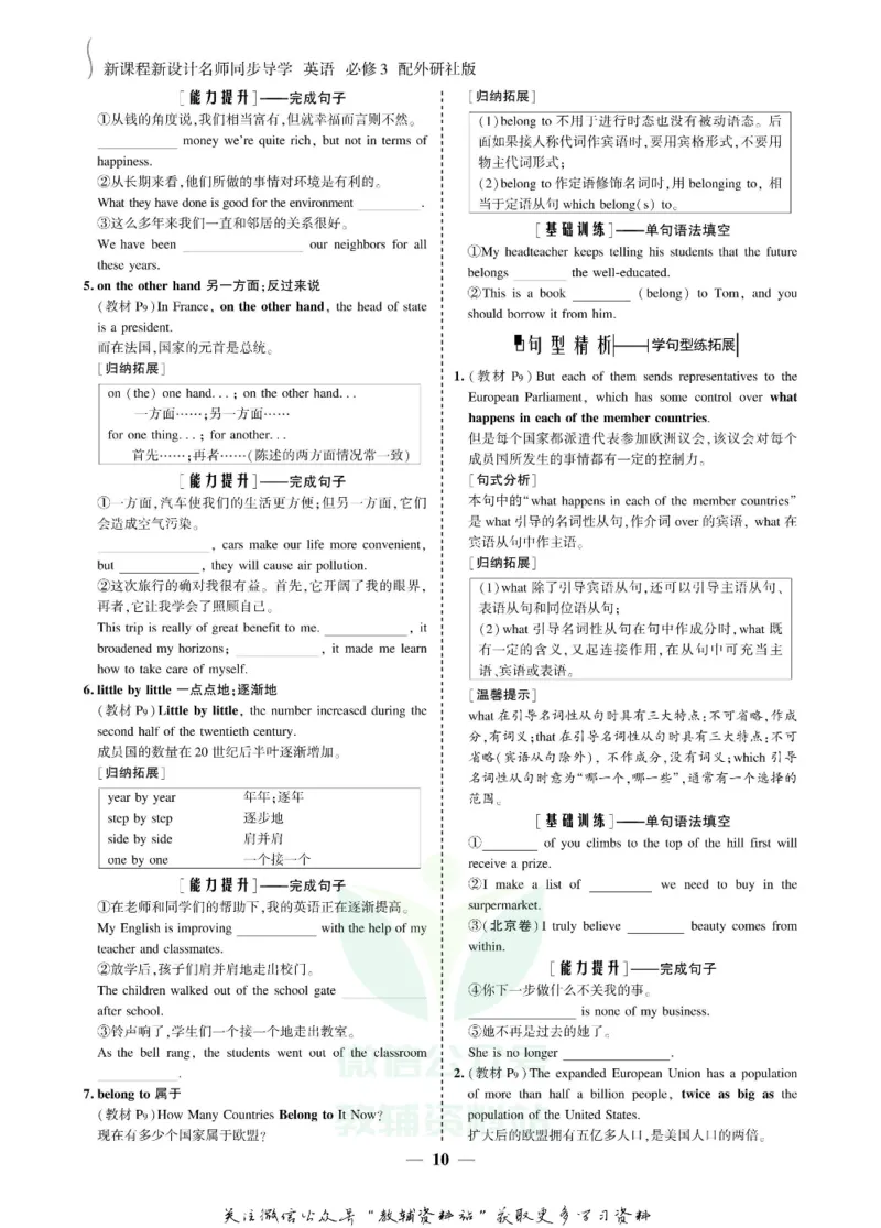 名师同步导学英语外研版必修3_名师同步导学_高中英语