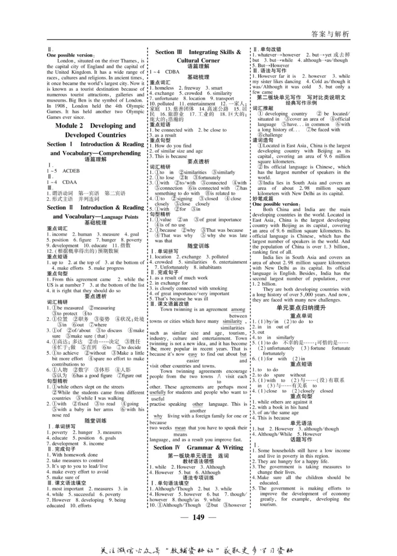 名师同步导学英语外研版必修3_名师同步导学_高中英语