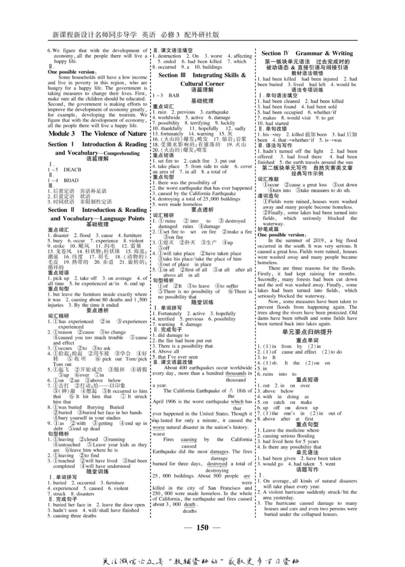 名师同步导学英语外研版必修3_名师同步导学_高中英语