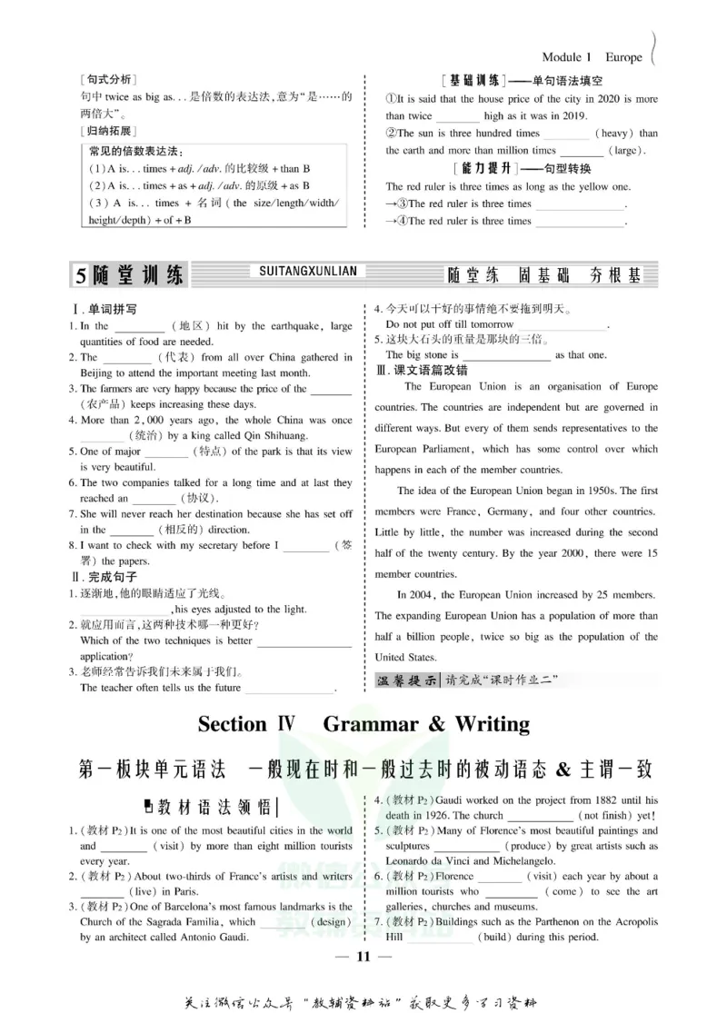 名师同步导学英语外研版必修3_名师同步导学_高中英语