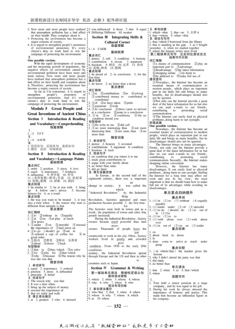 名师同步导学英语外研版必修3_名师同步导学_高中英语