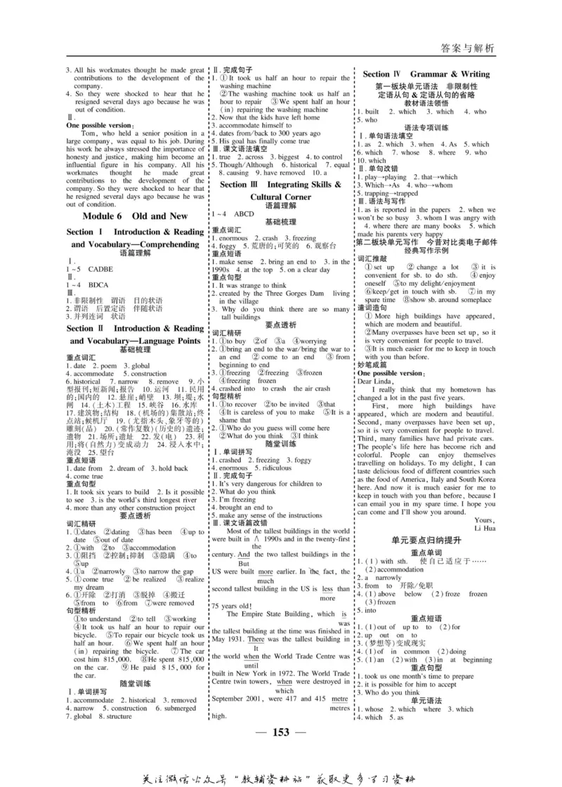 名师同步导学英语外研版必修3_名师同步导学_高中英语