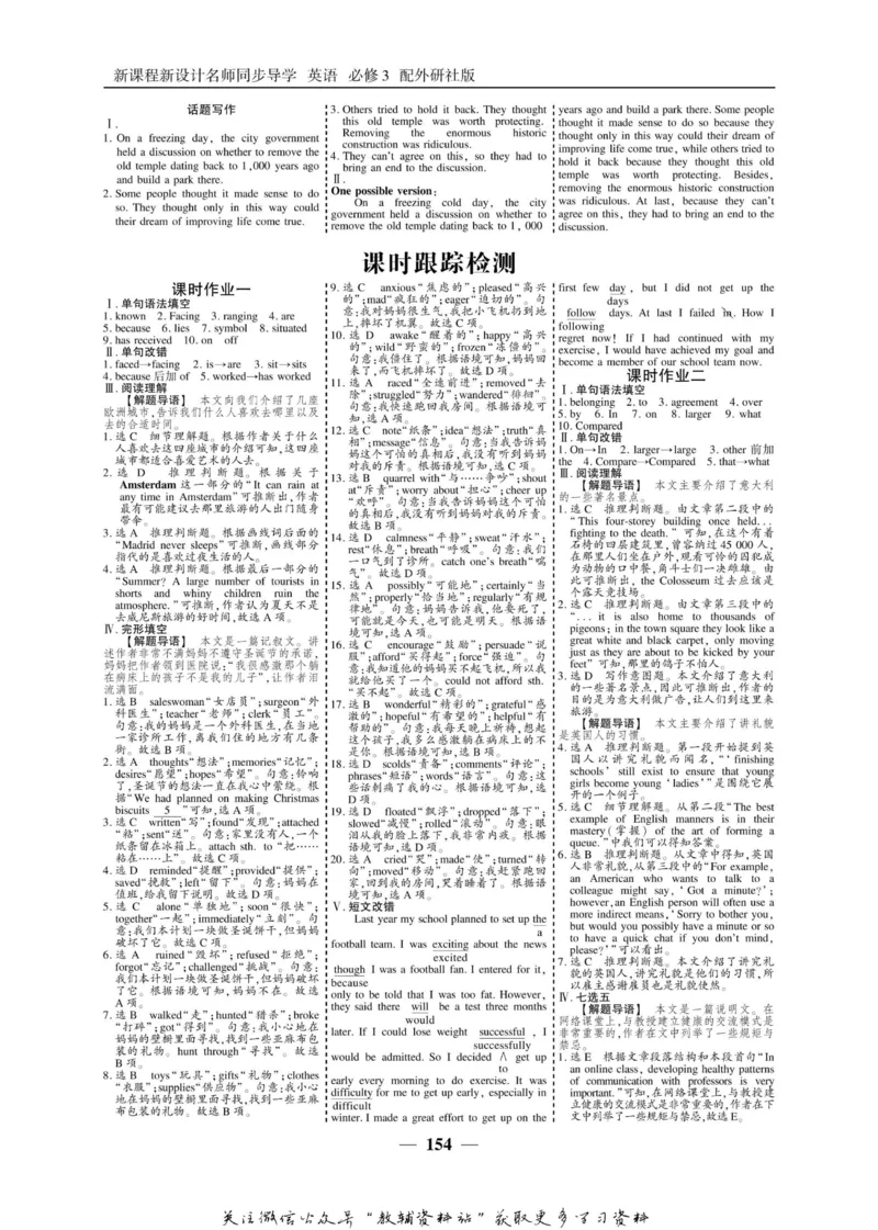 名师同步导学英语外研版必修3_名师同步导学_高中英语