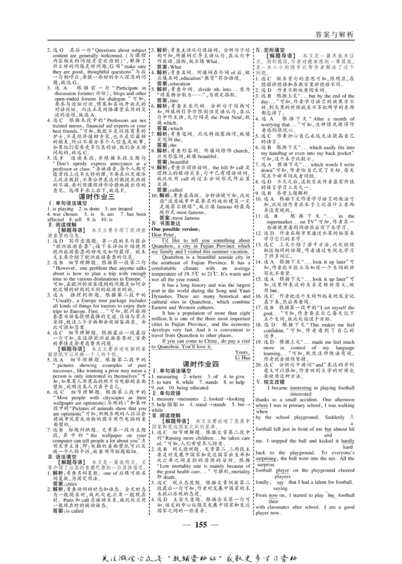 名师同步导学英语外研版必修3_名师同步导学_高中英语