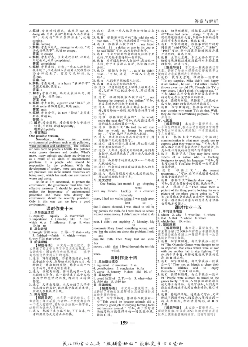 名师同步导学英语外研版必修3_名师同步导学_高中英语