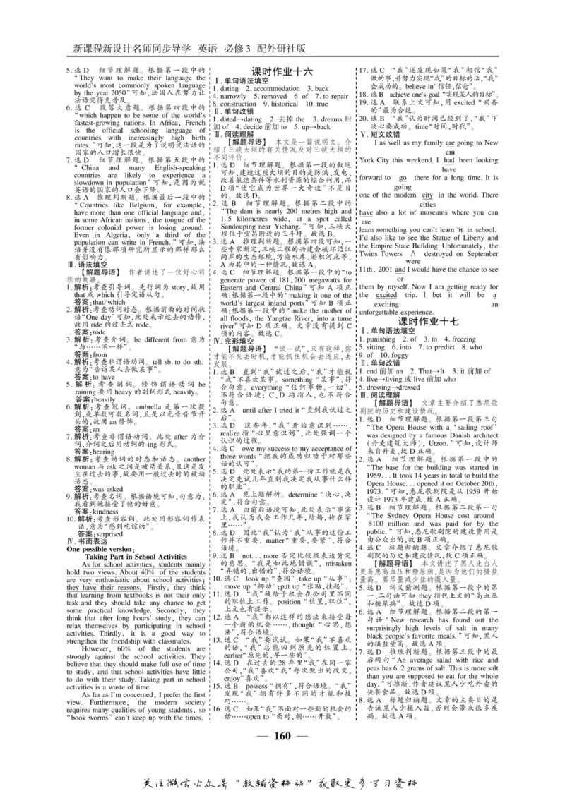 名师同步导学英语外研版必修3_名师同步导学_高中英语