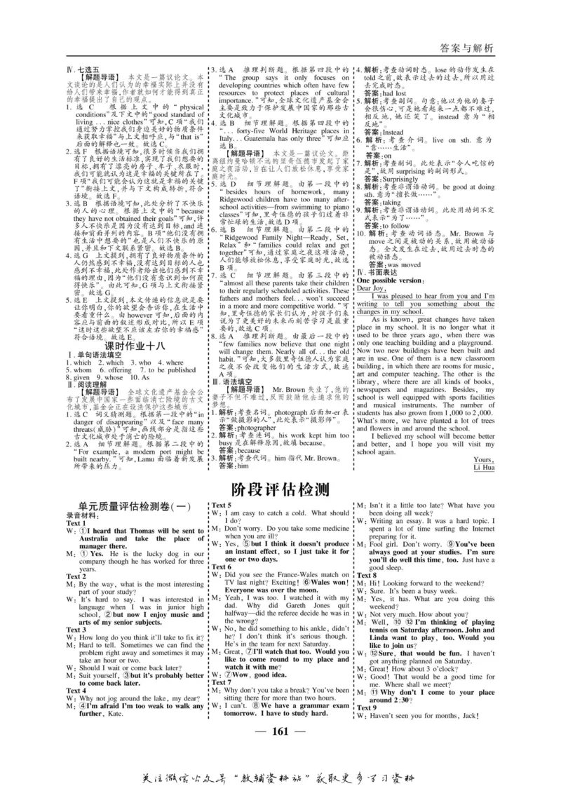 名师同步导学英语外研版必修3_名师同步导学_高中英语