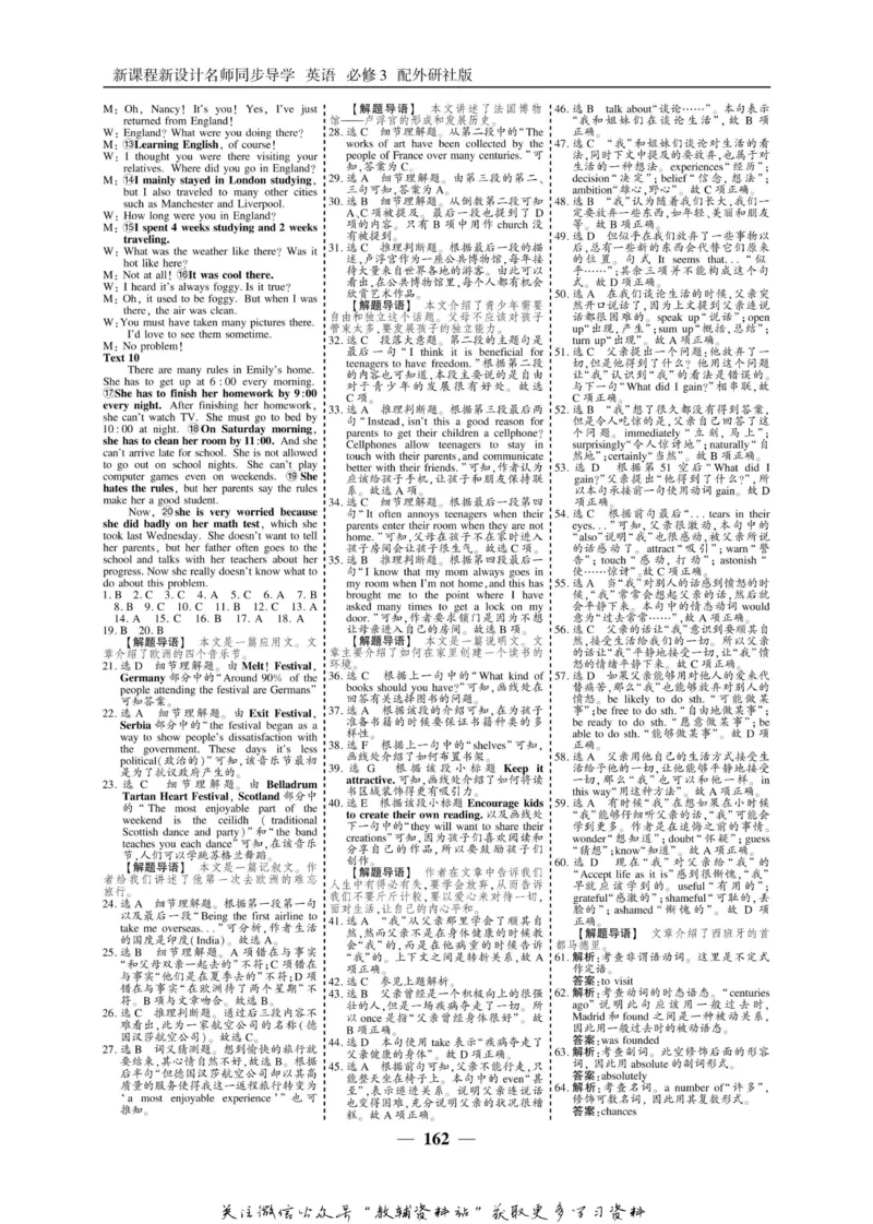 名师同步导学英语外研版必修3_名师同步导学_高中英语