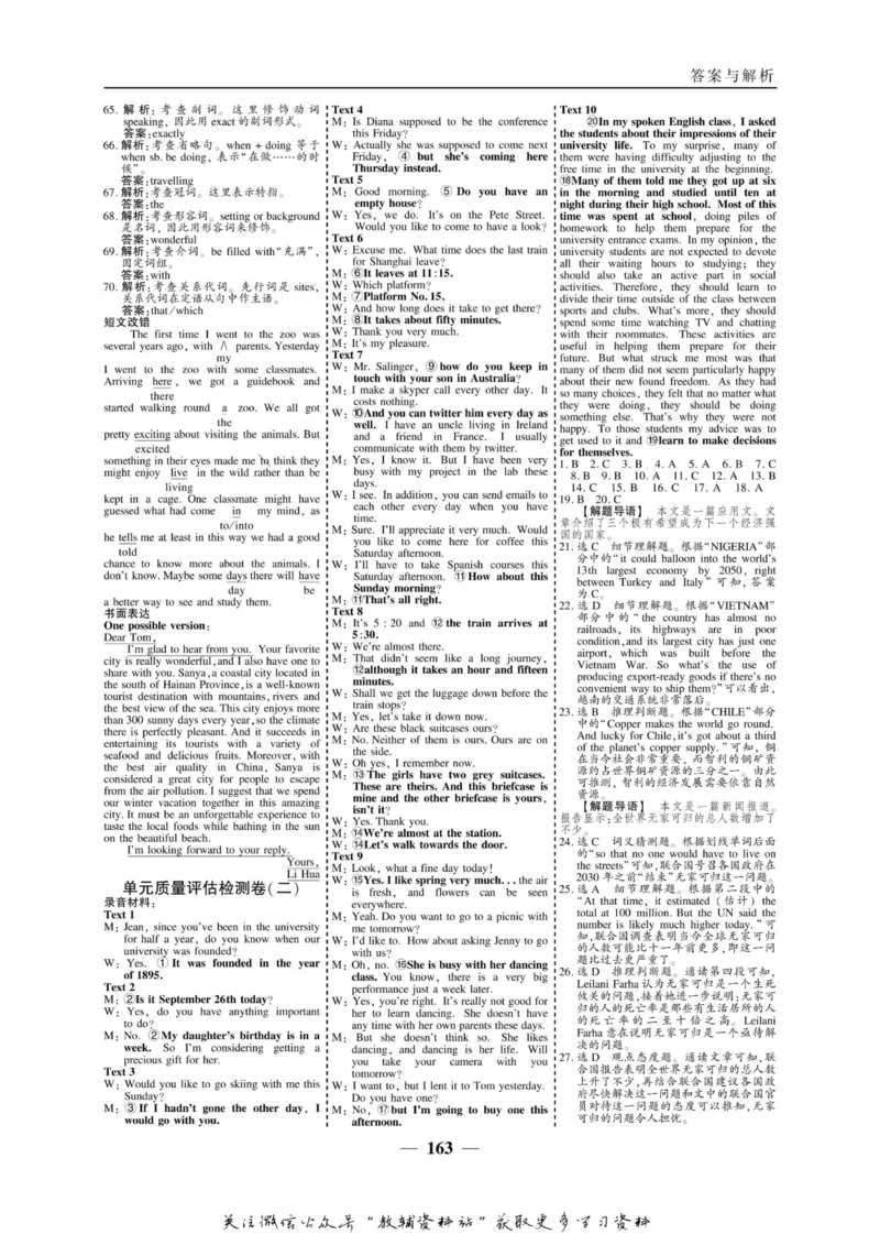 名师同步导学英语外研版必修3_名师同步导学_高中英语
