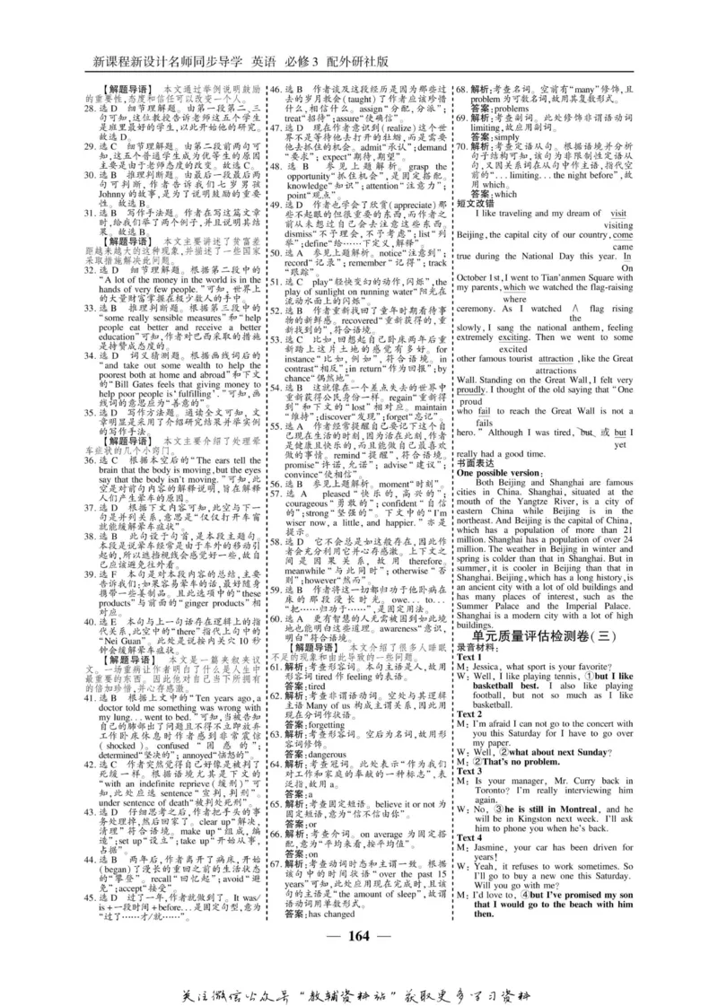 名师同步导学英语外研版必修3_名师同步导学_高中英语