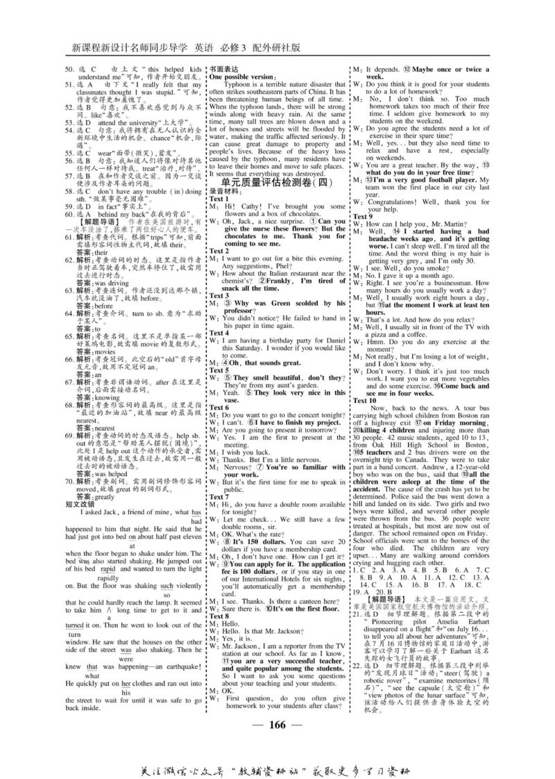 名师同步导学英语外研版必修3_名师同步导学_高中英语
