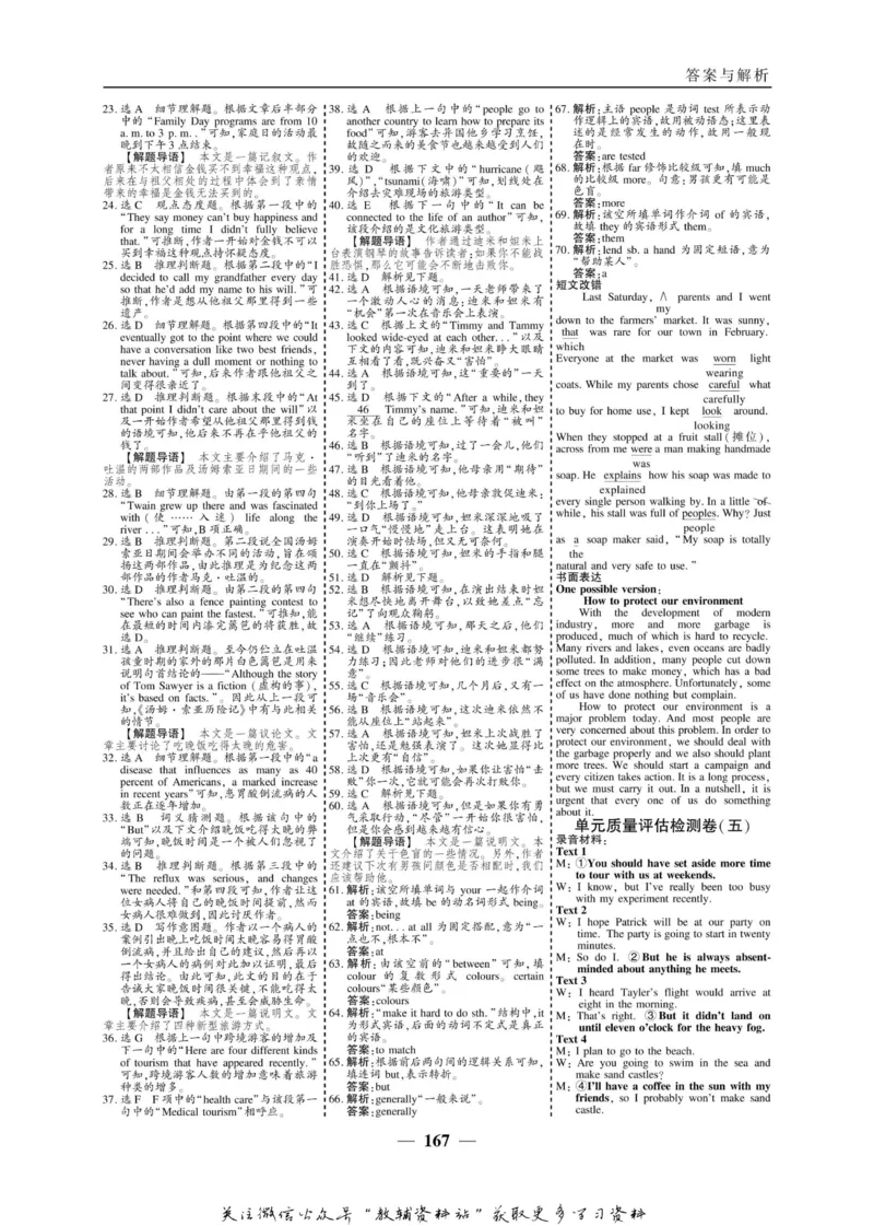 名师同步导学英语外研版必修3_名师同步导学_高中英语