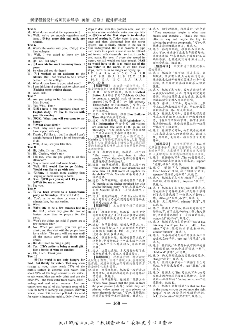 名师同步导学英语外研版必修3_名师同步导学_高中英语