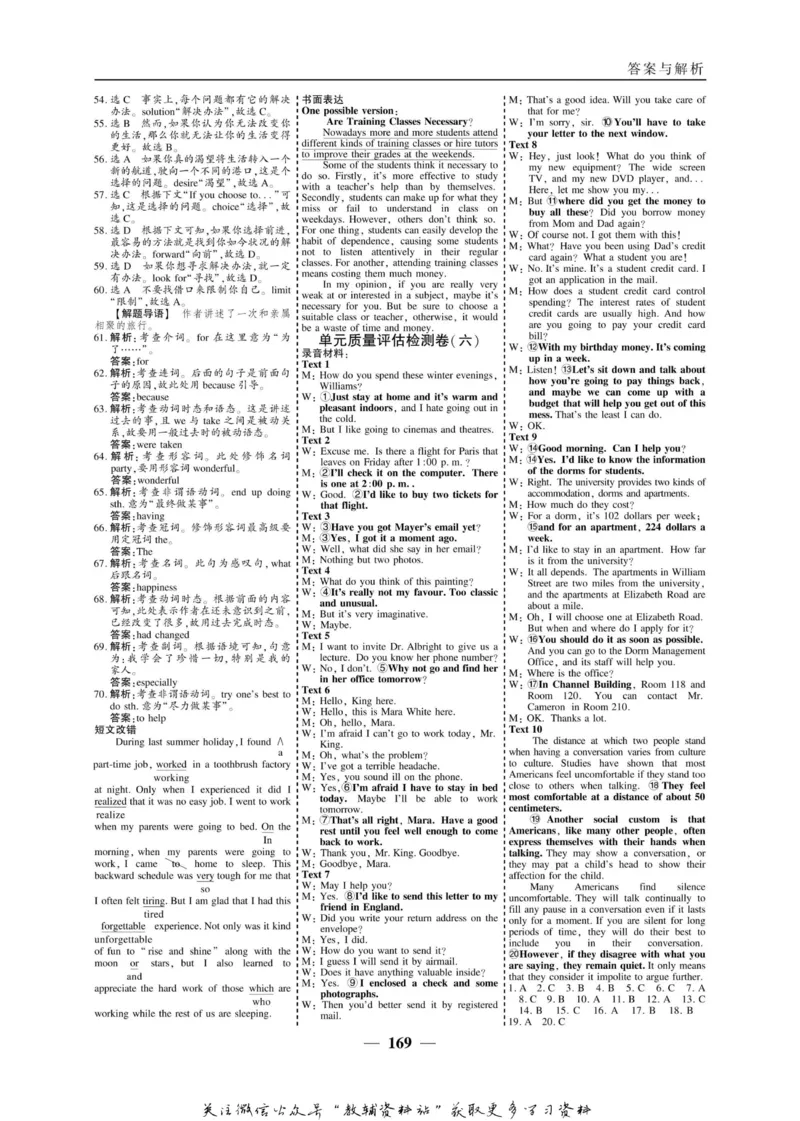 名师同步导学英语外研版必修3_名师同步导学_高中英语