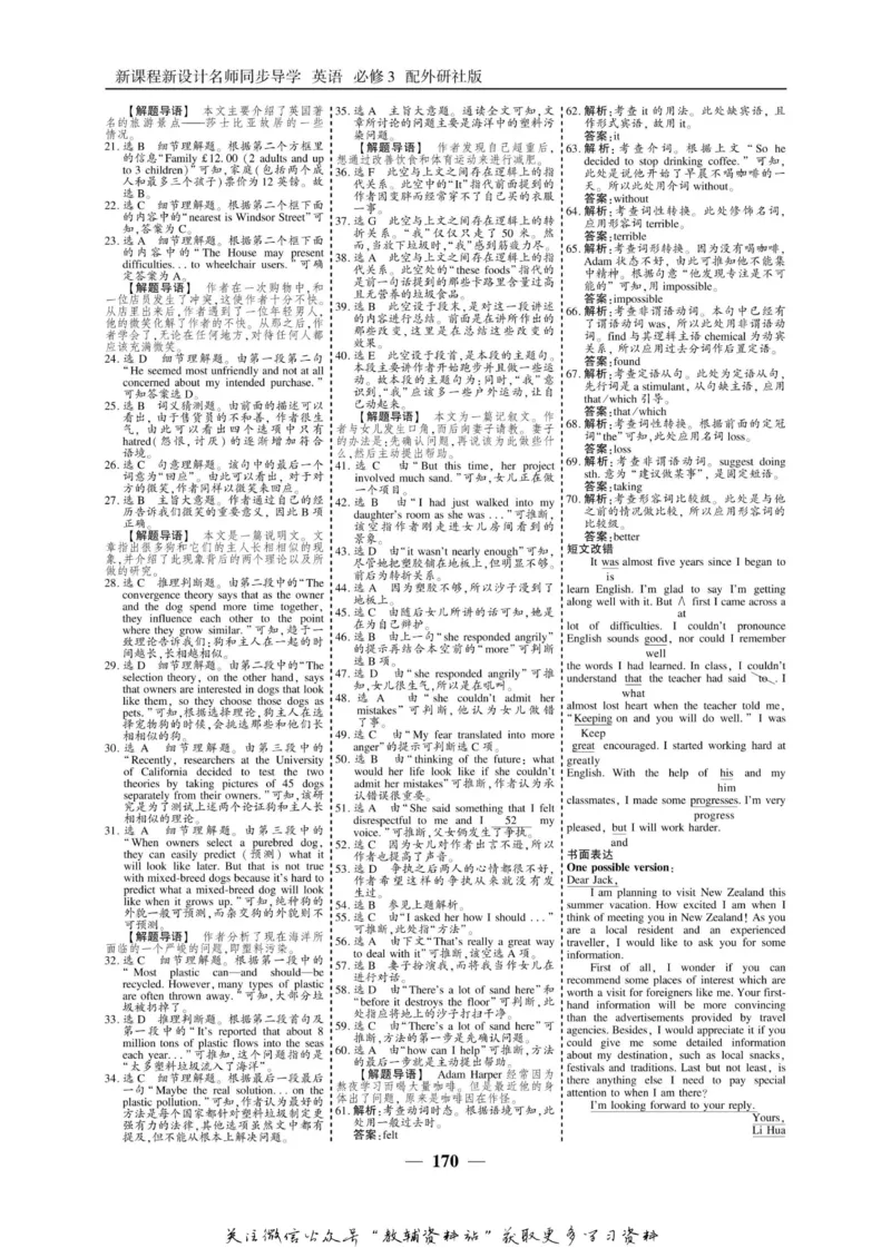 名师同步导学英语外研版必修3_名师同步导学_高中英语
