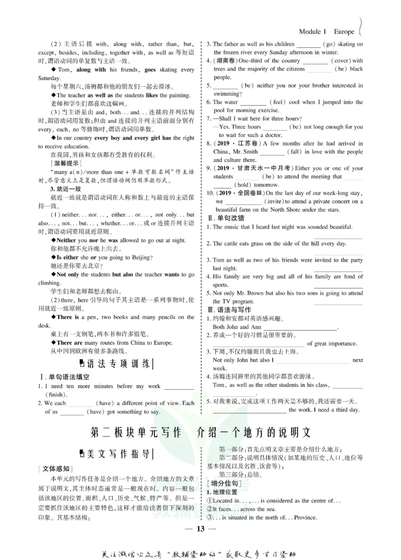 名师同步导学英语外研版必修3_名师同步导学_高中英语