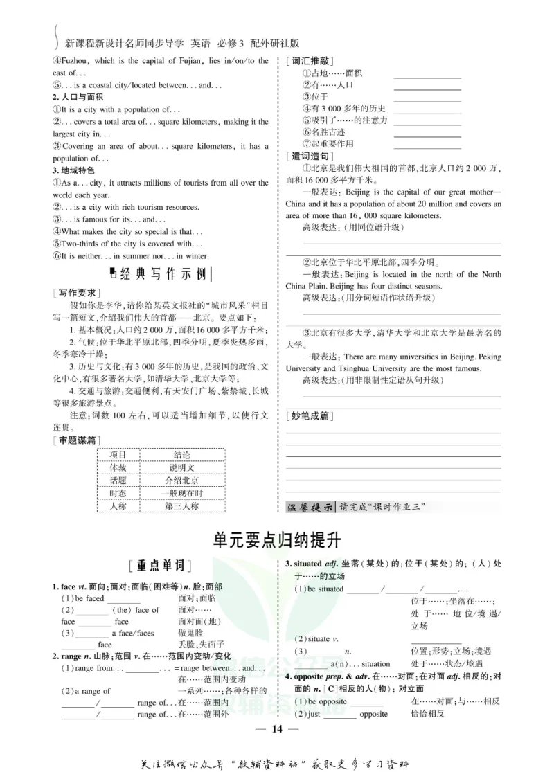 名师同步导学英语外研版必修3_名师同步导学_高中英语