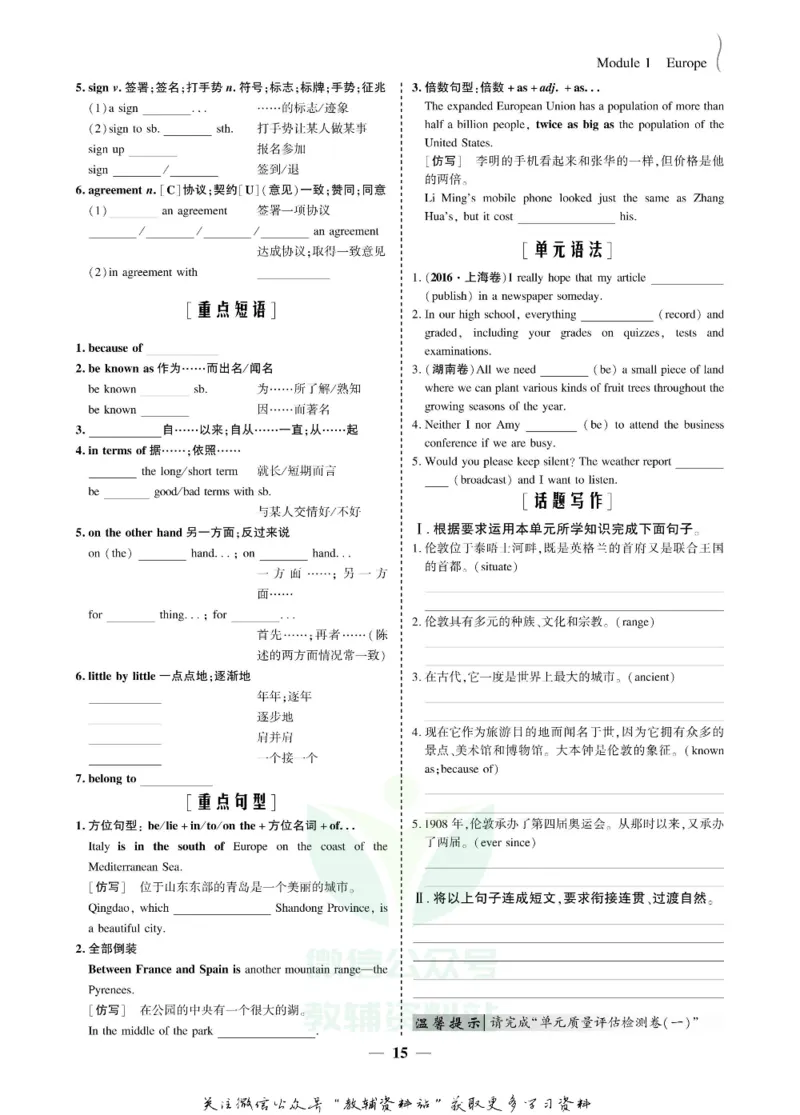 名师同步导学英语外研版必修3_名师同步导学_高中英语