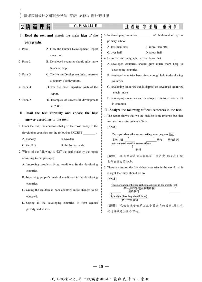 名师同步导学英语外研版必修3_名师同步导学_高中英语