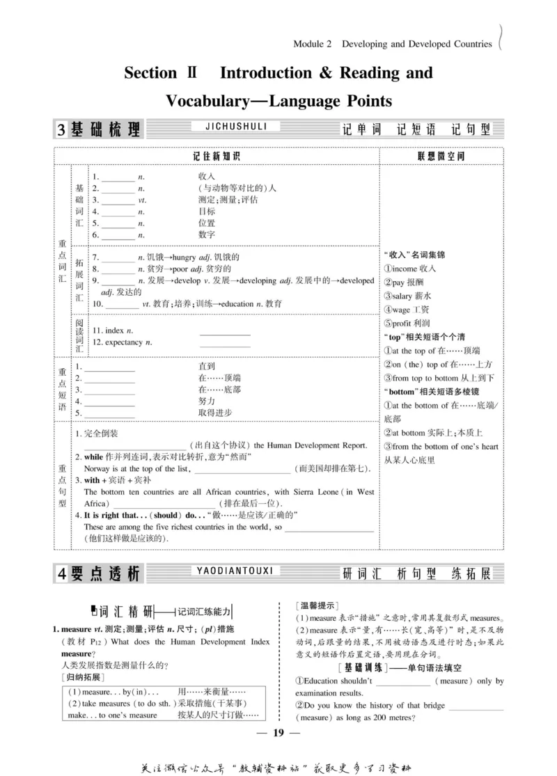 名师同步导学英语外研版必修3_名师同步导学_高中英语