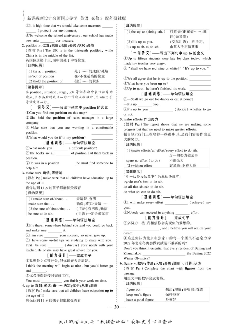 名师同步导学英语外研版必修3_名师同步导学_高中英语