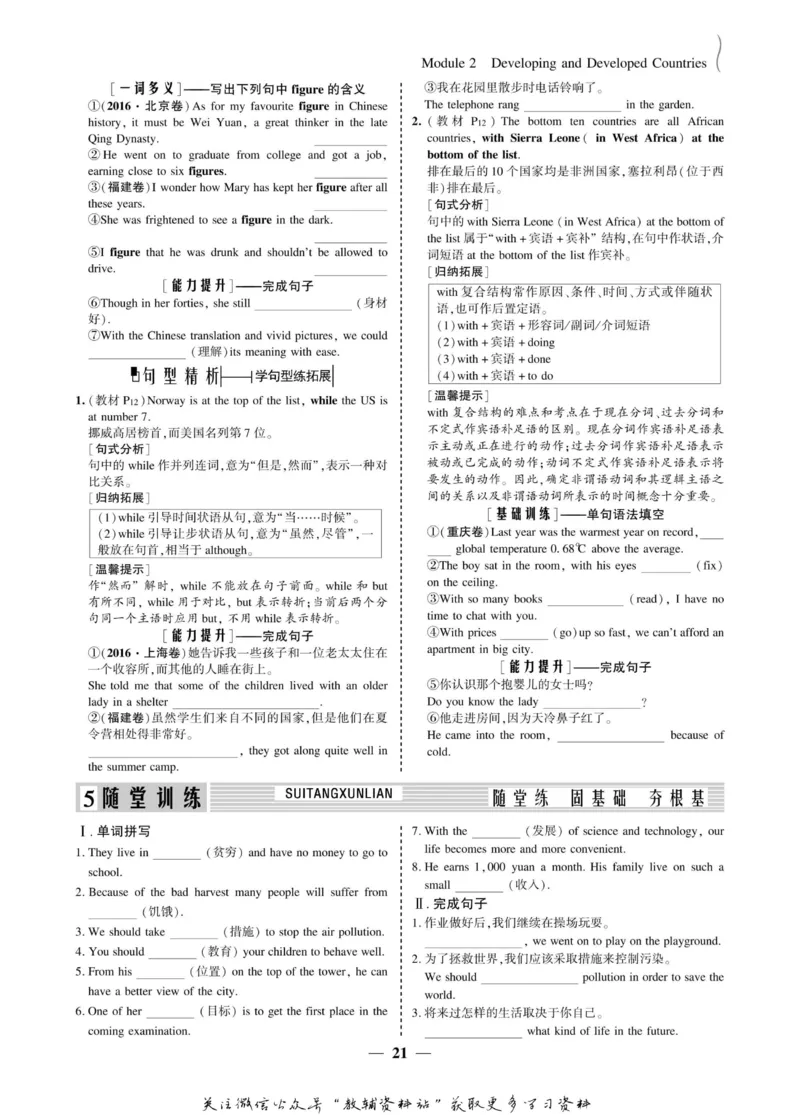 名师同步导学英语外研版必修3_名师同步导学_高中英语