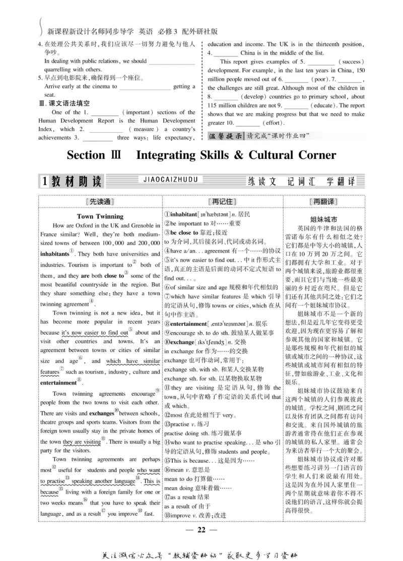 名师同步导学英语外研版必修3_名师同步导学_高中英语