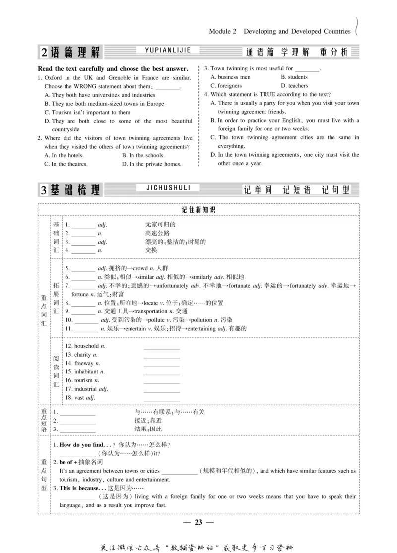 名师同步导学英语外研版必修3_名师同步导学_高中英语