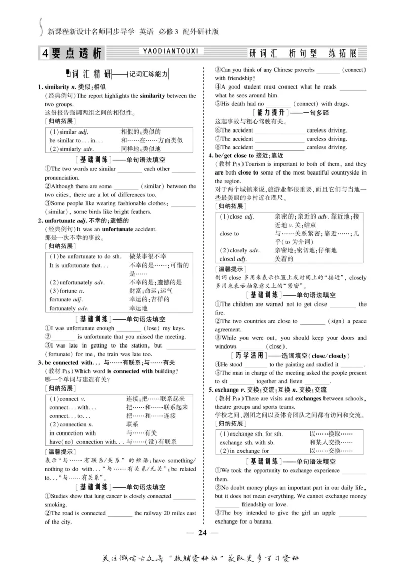 名师同步导学英语外研版必修3_名师同步导学_高中英语
