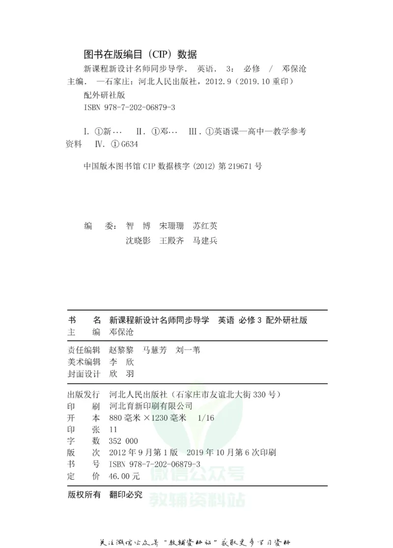 名师同步导学英语外研版必修3_名师同步导学_高中英语