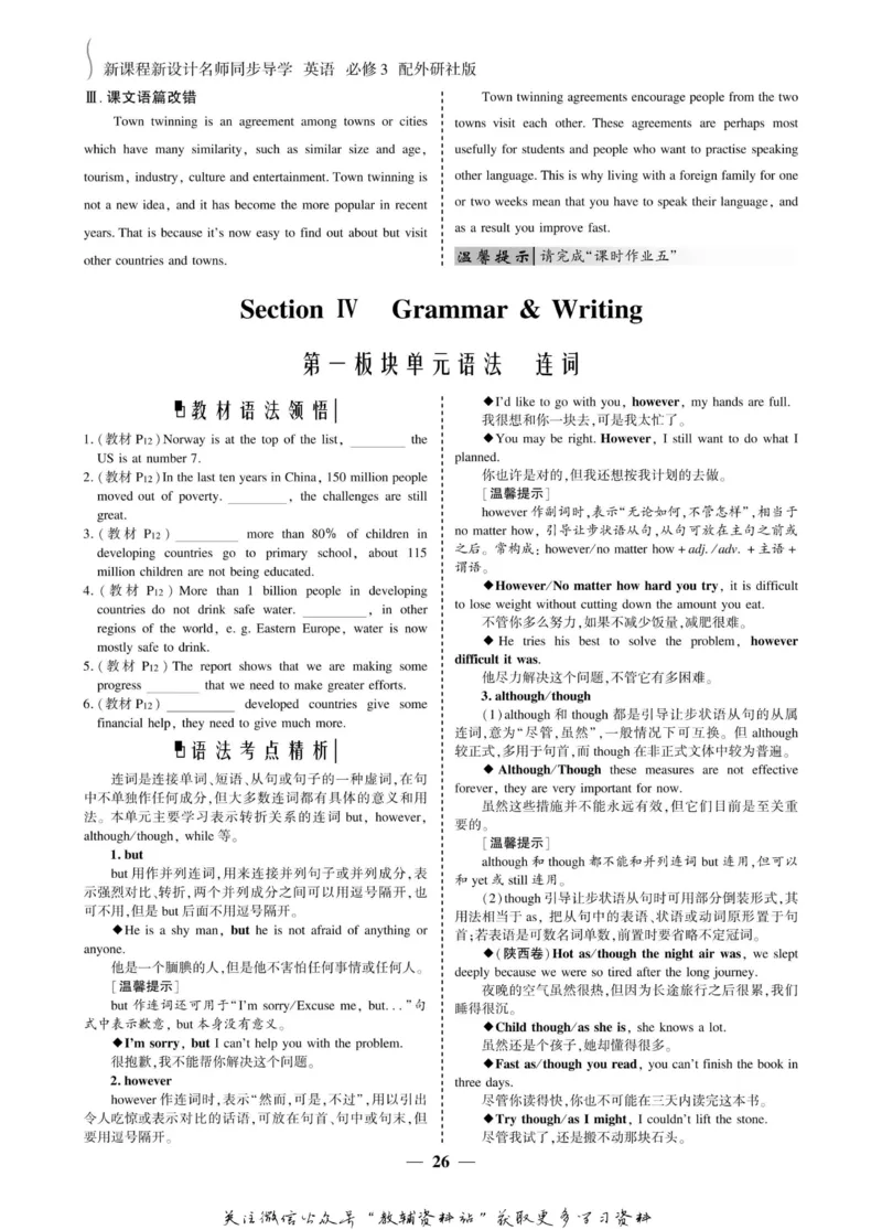 名师同步导学英语外研版必修3_名师同步导学_高中英语