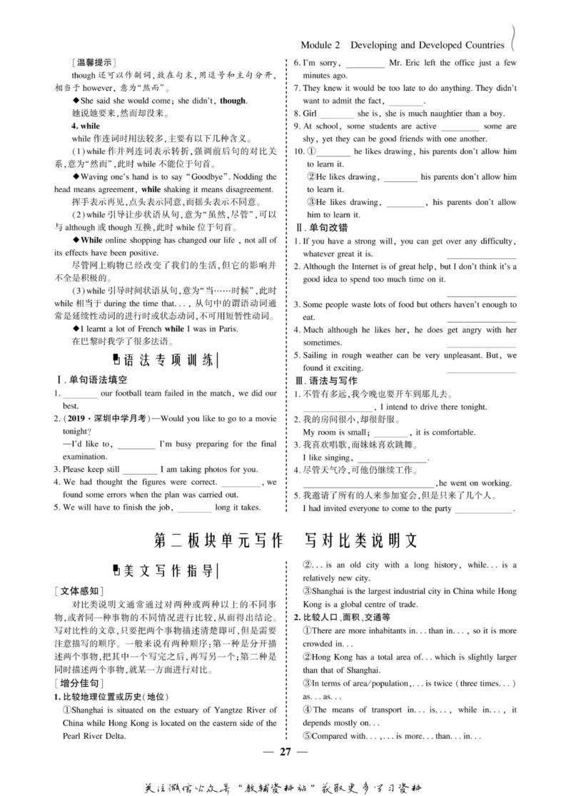 名师同步导学英语外研版必修3_名师同步导学_高中英语