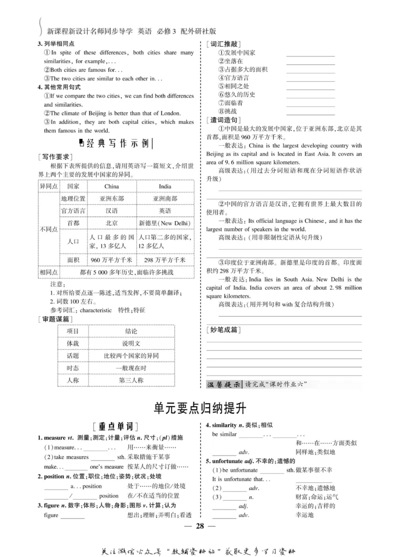 名师同步导学英语外研版必修3_名师同步导学_高中英语