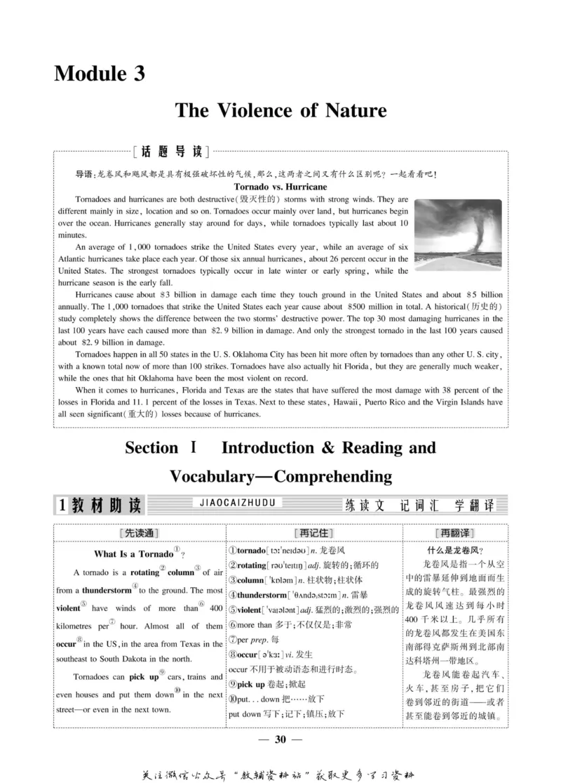 名师同步导学英语外研版必修3_名师同步导学_高中英语