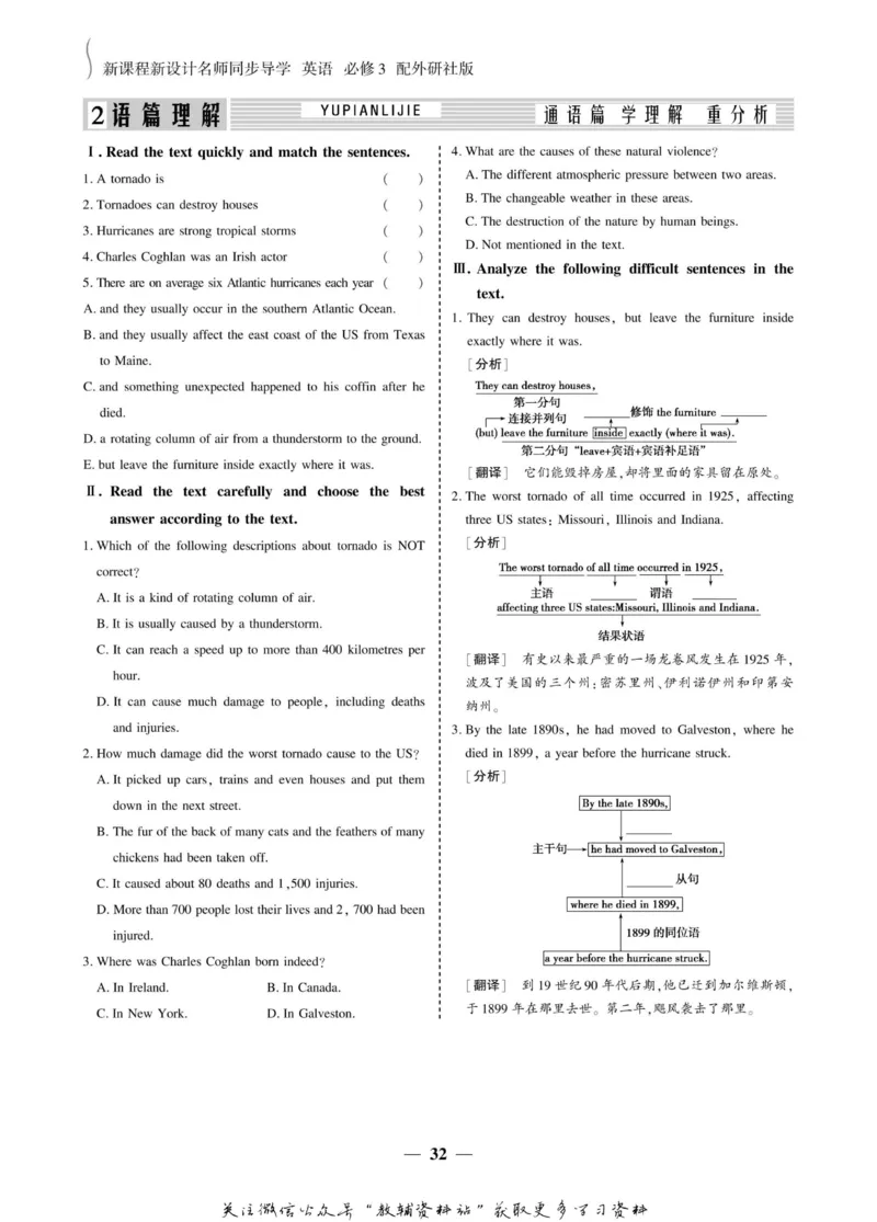 名师同步导学英语外研版必修3_名师同步导学_高中英语