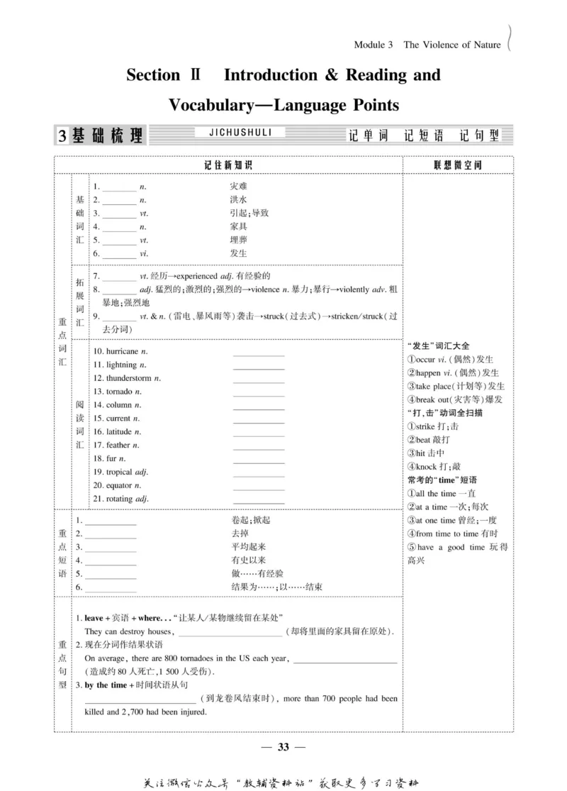 名师同步导学英语外研版必修3_名师同步导学_高中英语