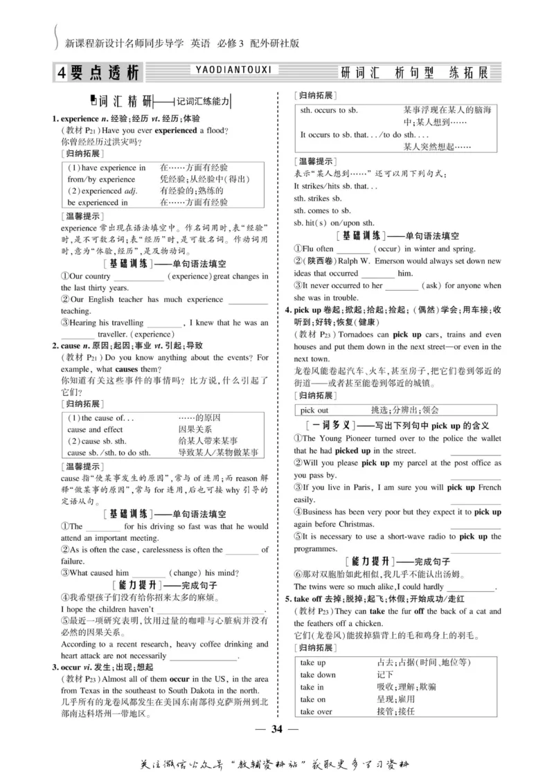 名师同步导学英语外研版必修3_名师同步导学_高中英语