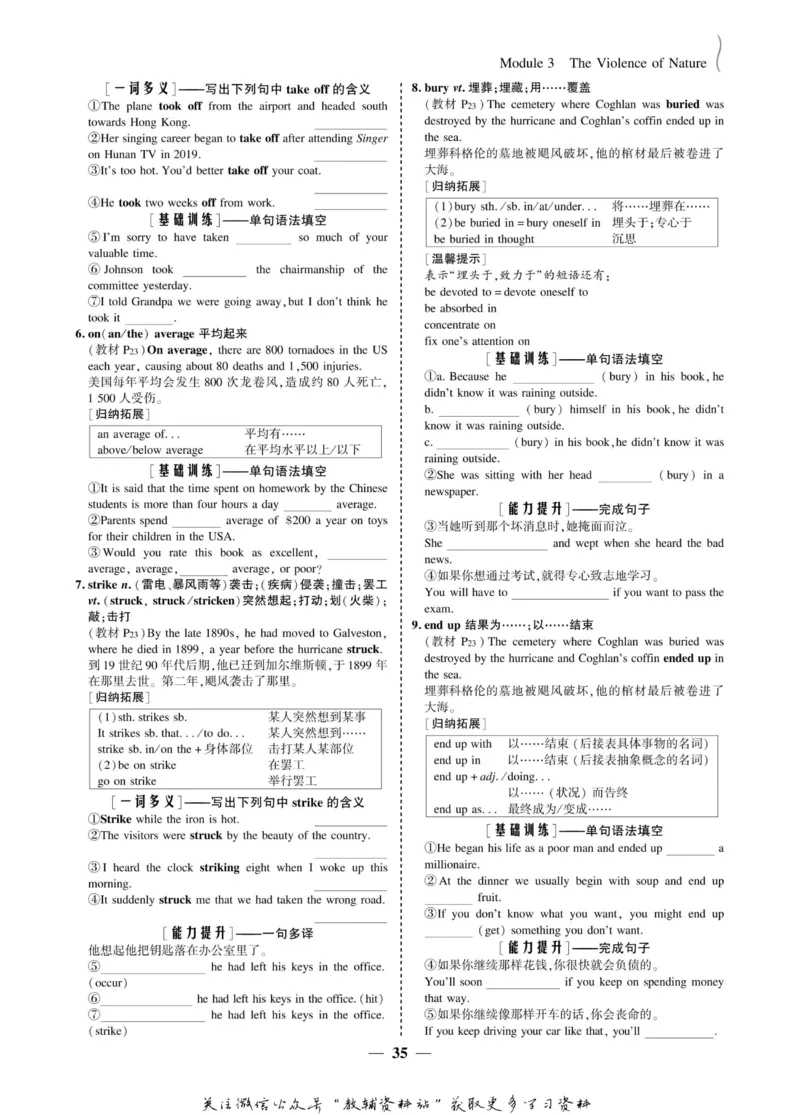 名师同步导学英语外研版必修3_名师同步导学_高中英语