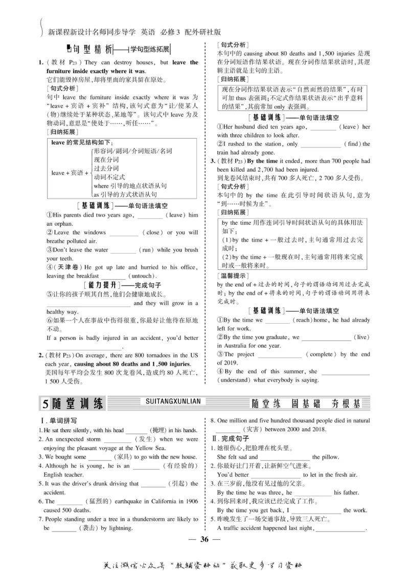 名师同步导学英语外研版必修3_名师同步导学_高中英语