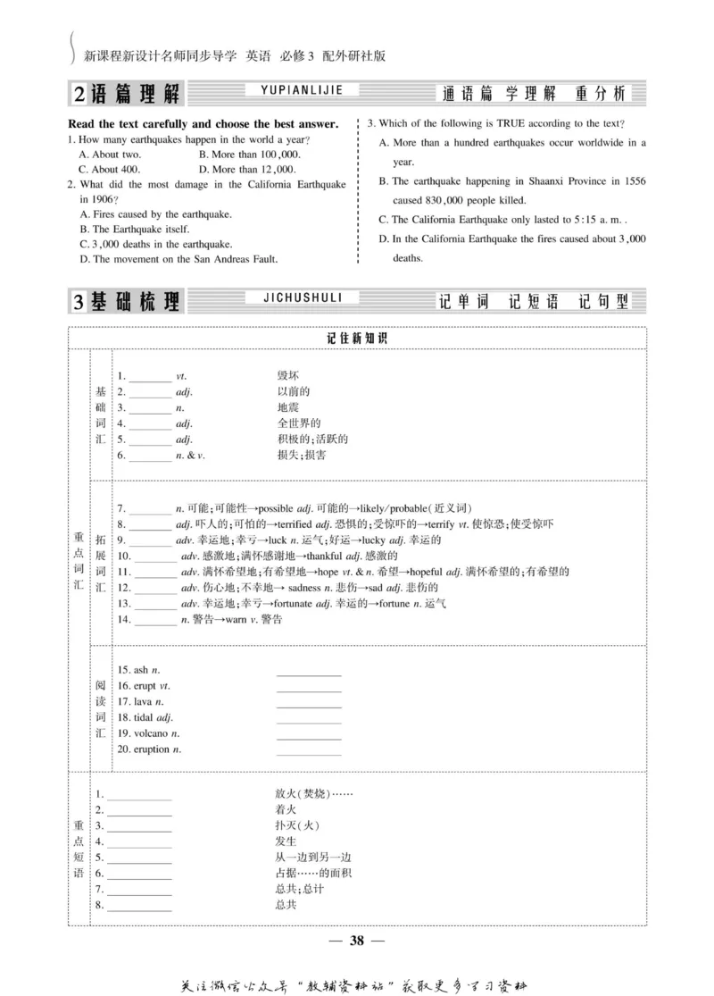名师同步导学英语外研版必修3_名师同步导学_高中英语