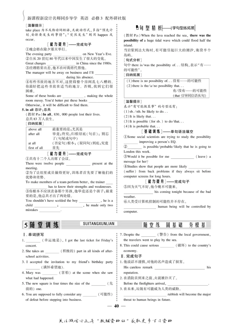 名师同步导学英语外研版必修3_名师同步导学_高中英语