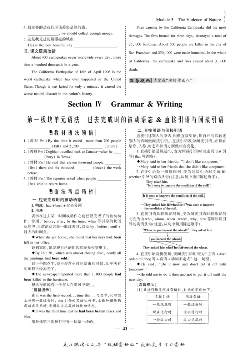 名师同步导学英语外研版必修3_名师同步导学_高中英语