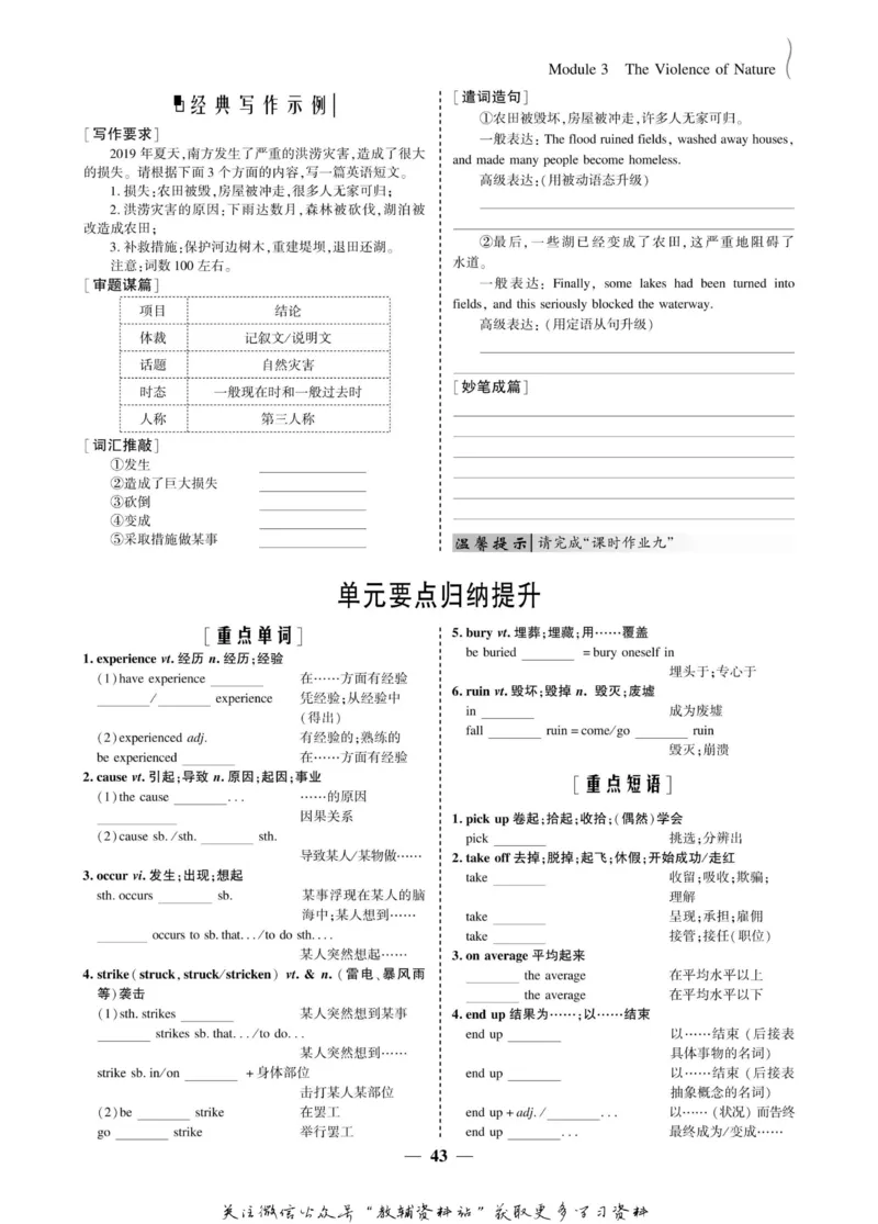 名师同步导学英语外研版必修3_名师同步导学_高中英语