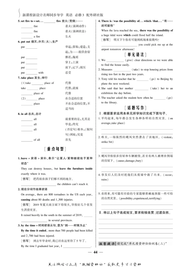 名师同步导学英语外研版必修3_名师同步导学_高中英语