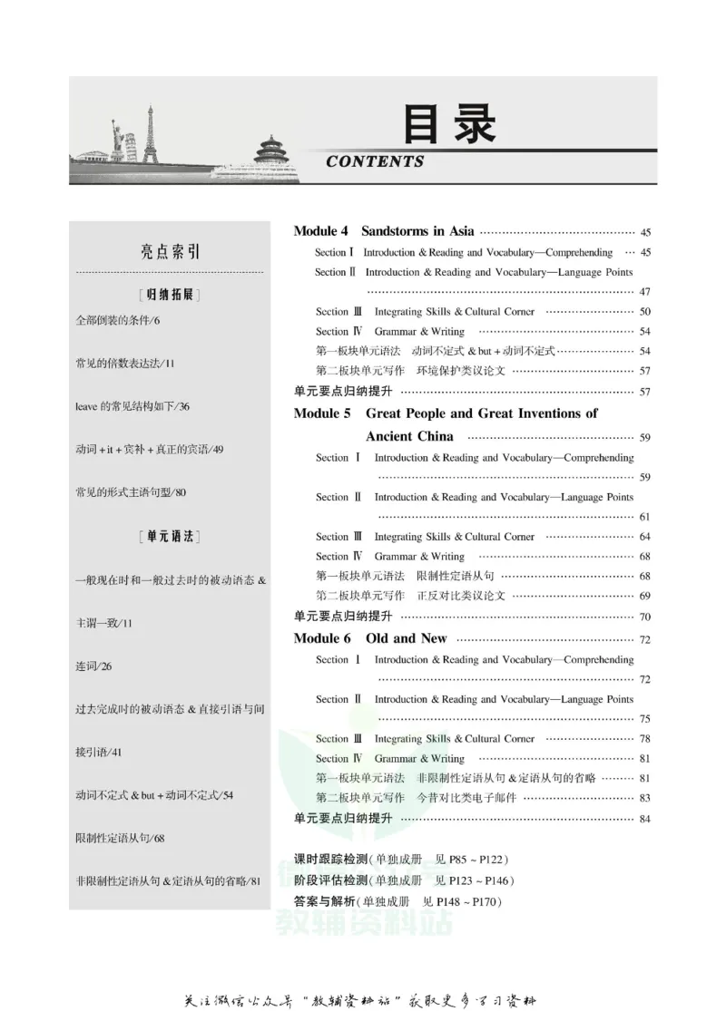 名师同步导学英语外研版必修3_名师同步导学_高中英语