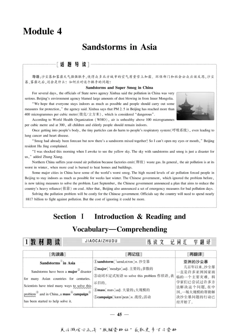 名师同步导学英语外研版必修3_名师同步导学_高中英语