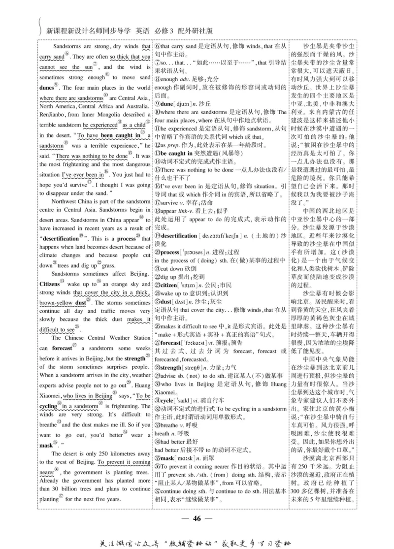 名师同步导学英语外研版必修3_名师同步导学_高中英语